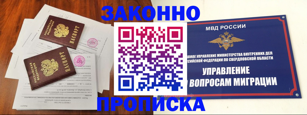 прописка гарантия в Верхнем Тагиле